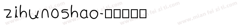 zihun05hao字体转换