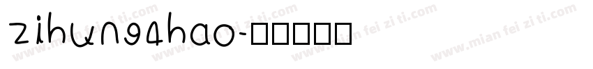 zihun94hao字体转换