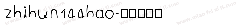 zhihun144hao字体转换