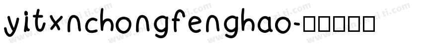 yitxnchongfenghao字体转换