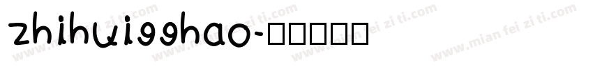 zhihui99hao字体转换