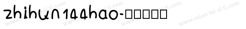 zhihun144hao字体转换