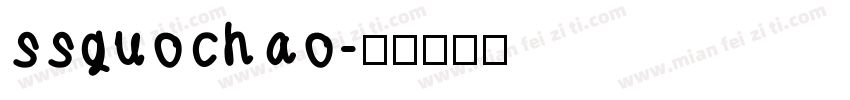 ssguochao字体转换