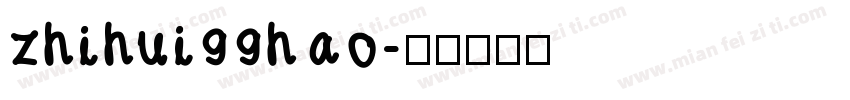 zhihui99hao字体转换