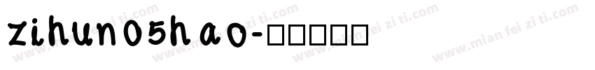 zihun05hao字体转换