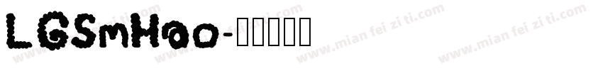 LGSmHao字体转换