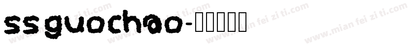 ssguochao字体转换