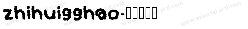 zhihui99hao字体转换