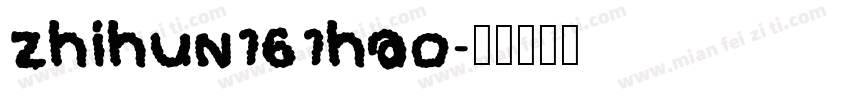 zhihun161hao字体转换