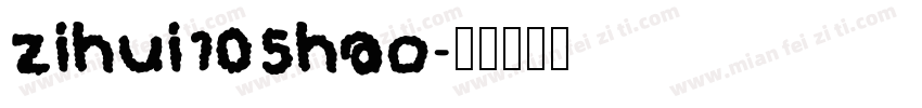 zihui105hao字体转换