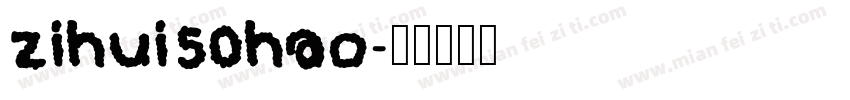 zihui50hao字体转换