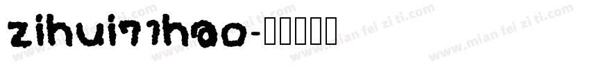 zihui71hao字体转换