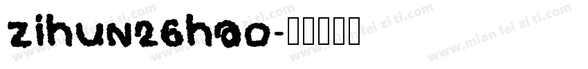 zihun26hao字体转换