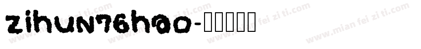 zihun76hao字体转换