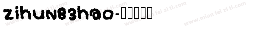 zihun83hao字体转换