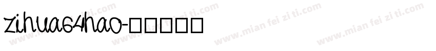 zihua64hao字体转换