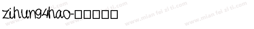 zihun94hao字体转换