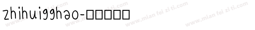 zhihui99hao字体转换