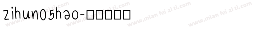 zihun05hao字体转换