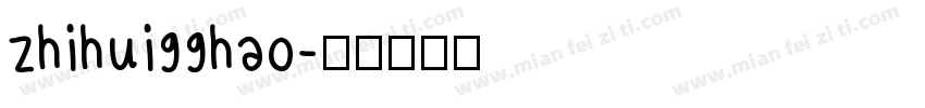 zhihui99hao字体转换
