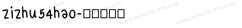 zizhu54hao字体转换