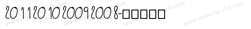 2011201020092008字体转换