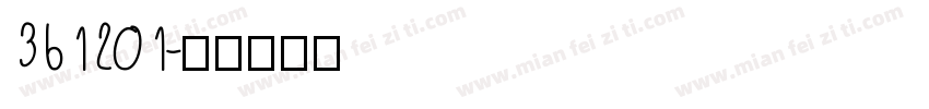 361201字体转换