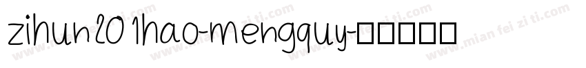 zihun201hao-mengquy字体转换