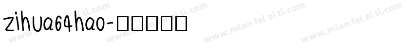 zihua64hao字体转换