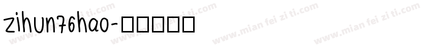 zihun76hao字体转换