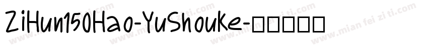 ZiHun150Hao-YuShouKe字体转换