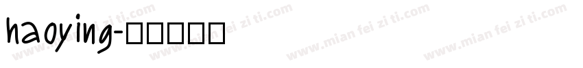 haoying字体转换