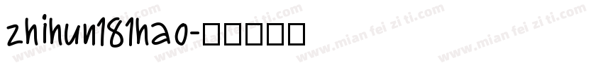 zhihun181hao字体转换