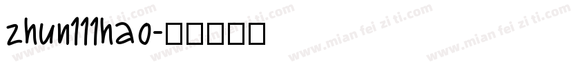 zhun111hao字体转换