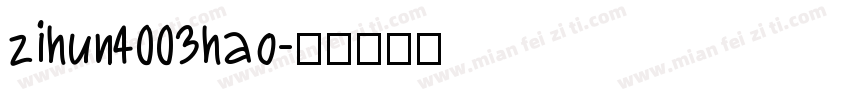 zihun4003hao字体转换
