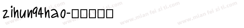 zihun94hao字体转换