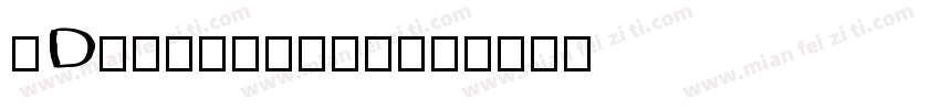 TDT10142007字体转换