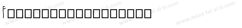Florene_fang字体转换