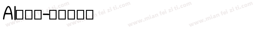 AI绘画体字体转换