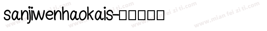 sanjiwenhaokais字体转换