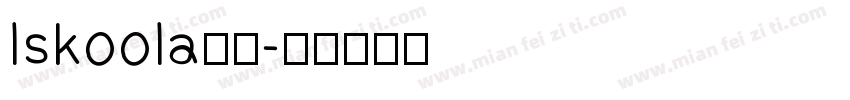 lskoola普通字体转换