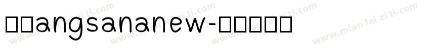 泰语angsananew字体转换