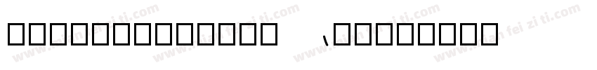FloresDemo-nRAjO字体转换