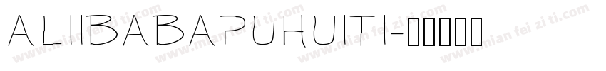 ALIIBABAPUHUITI字体转换