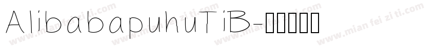AlibabapuhuTiB字体转换