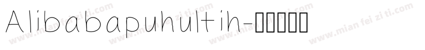 Alibabapuhultih字体转换