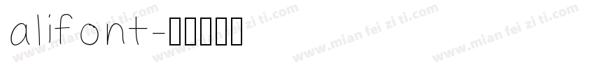 alifont字体转换