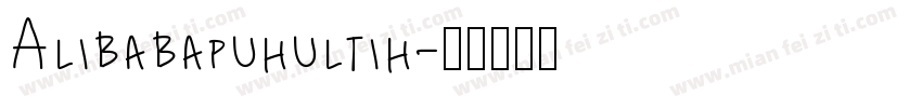 Alibabapuhultih字体转换