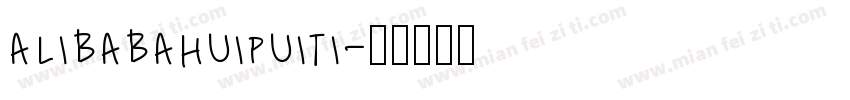 alibabahuipuiti字体转换