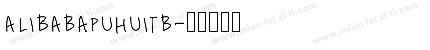 alibabapuhuitb字体转换